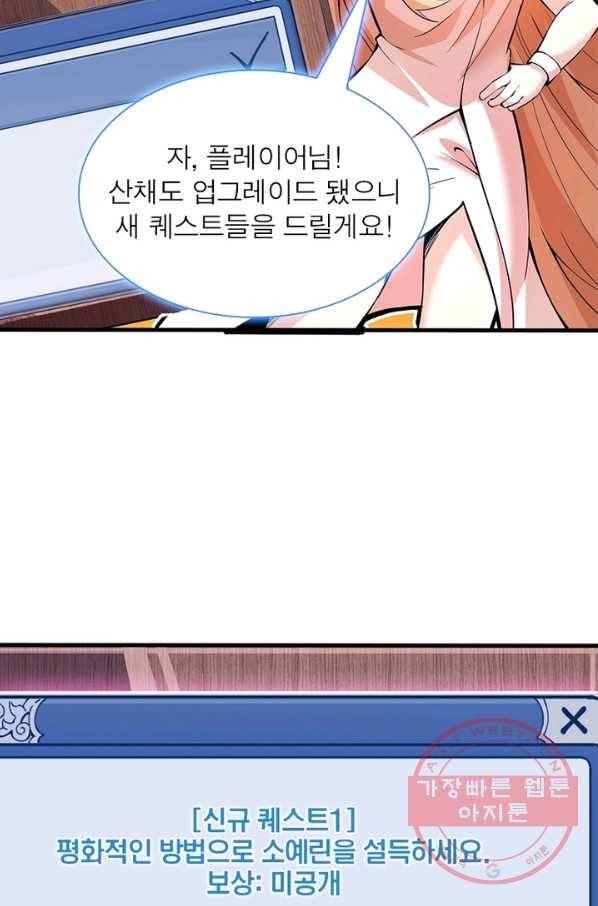 퀘스트 지상 최고의 산적 21화 52