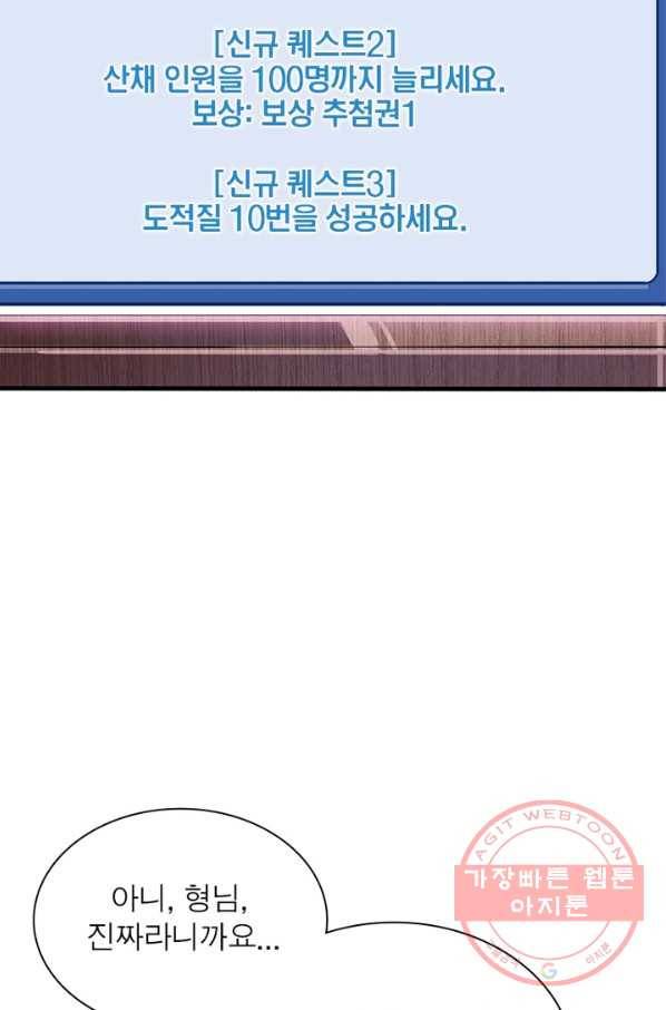 퀘스트 지상 최고의 산적 21화 53