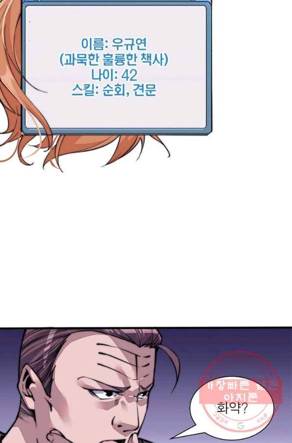 퀘스트 지상 최고의 산적 21화 58