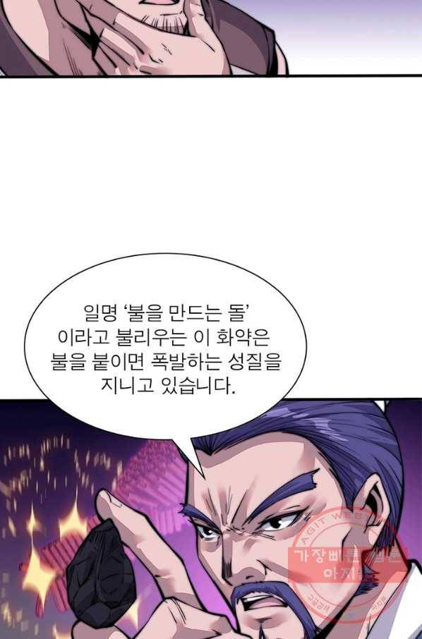 퀘스트 지상 최고의 산적 21화 59