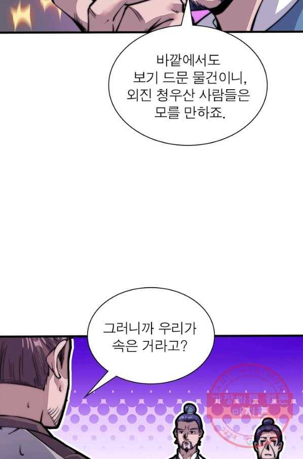 퀘스트 지상 최고의 산적 21화 60