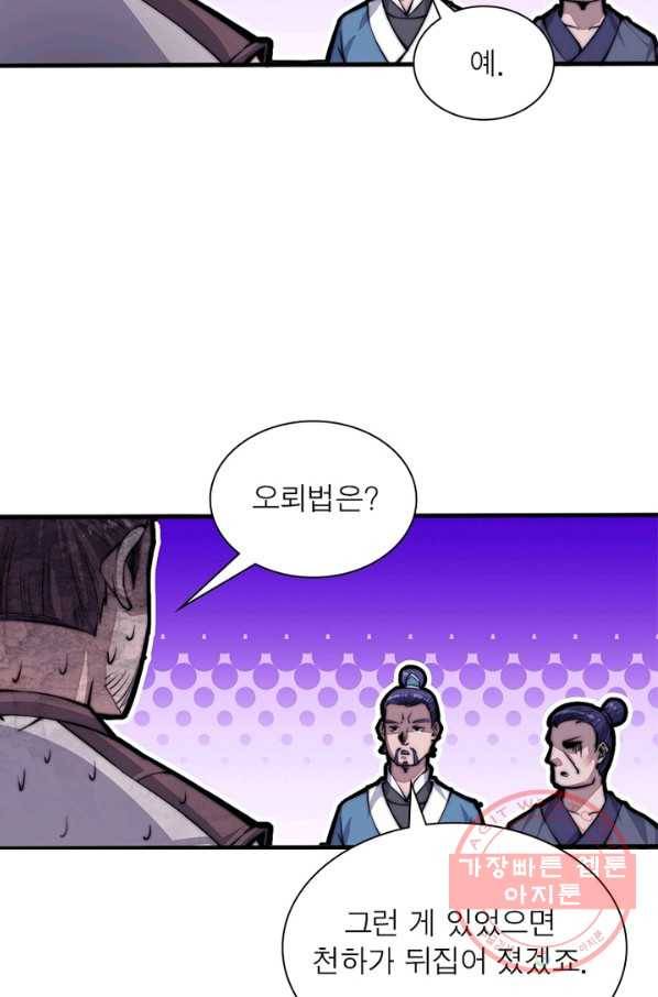 퀘스트 지상 최고의 산적 21화 61