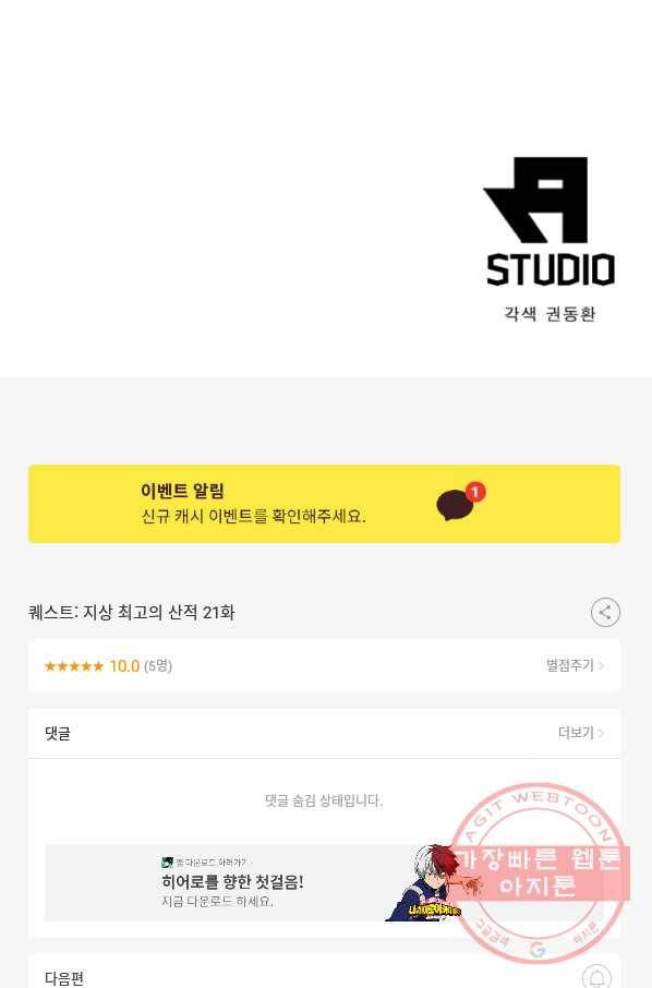 퀘스트 지상 최고의 산적 21화 64