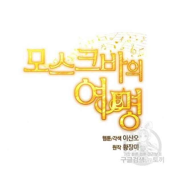 모스크바의 여명 19화 17