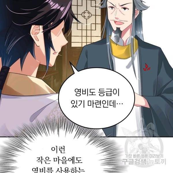 전신귀환 34화 4