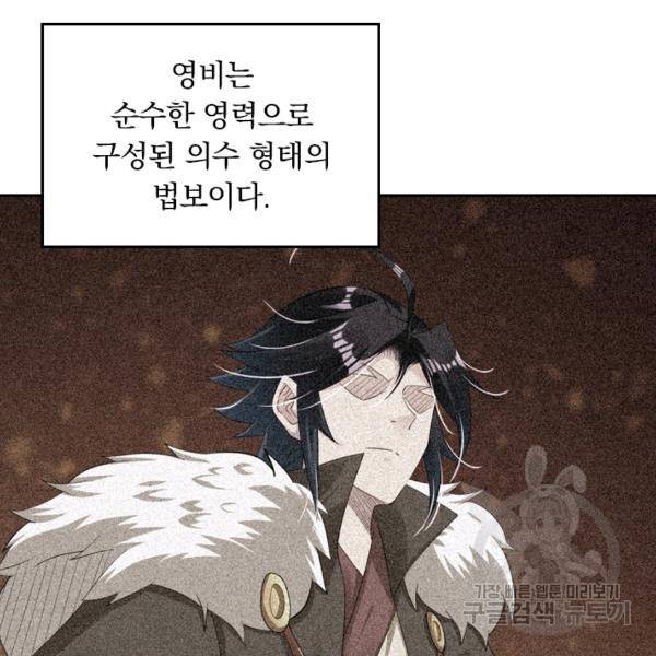 전신귀환 34화 8