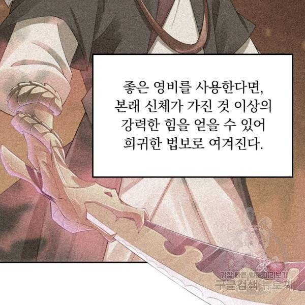 전신귀환 34화 9