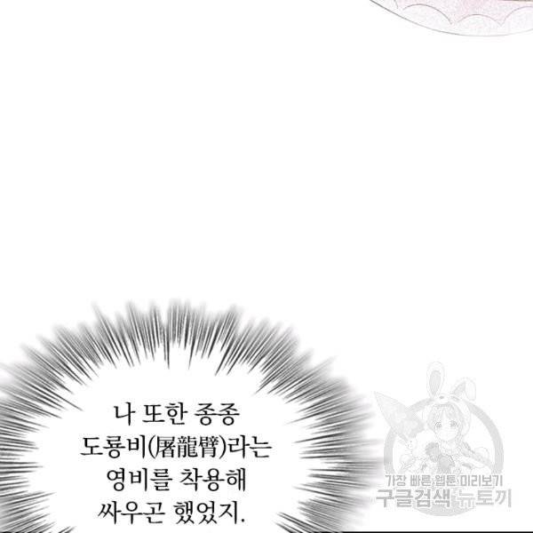 전신귀환 34화 10