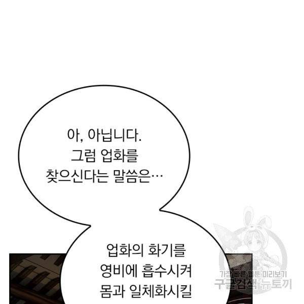 전신귀환 34화 15