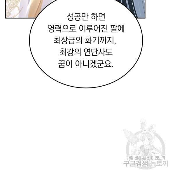 전신귀환 34화 17