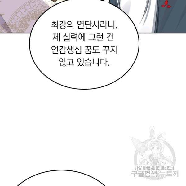 전신귀환 34화 19