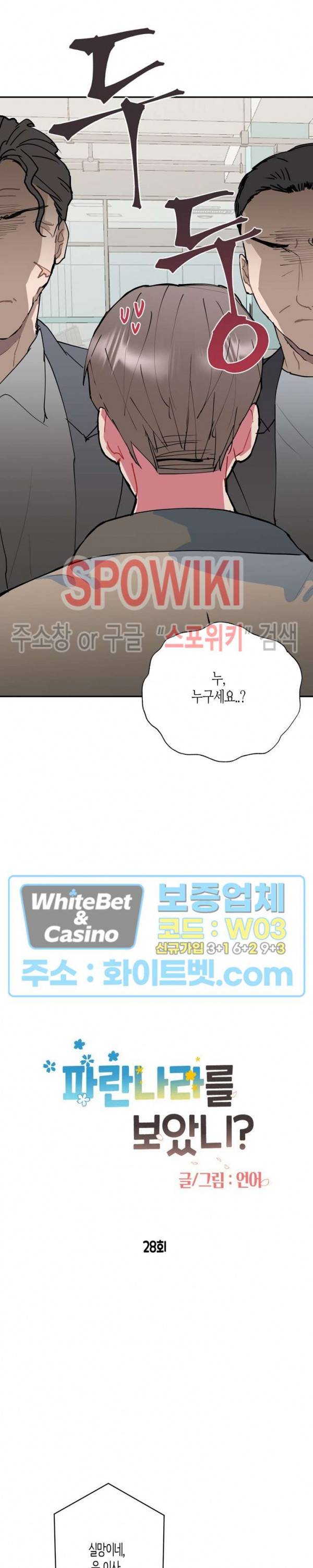파란나라를 보았니? 28화 3