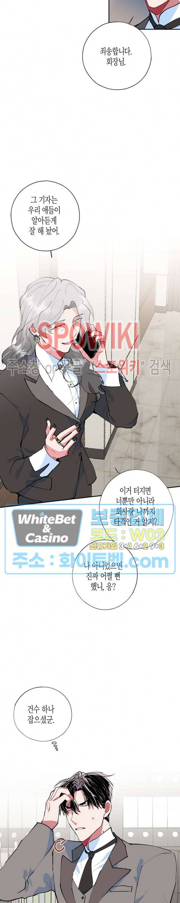 파란나라를 보았니? 28화 5