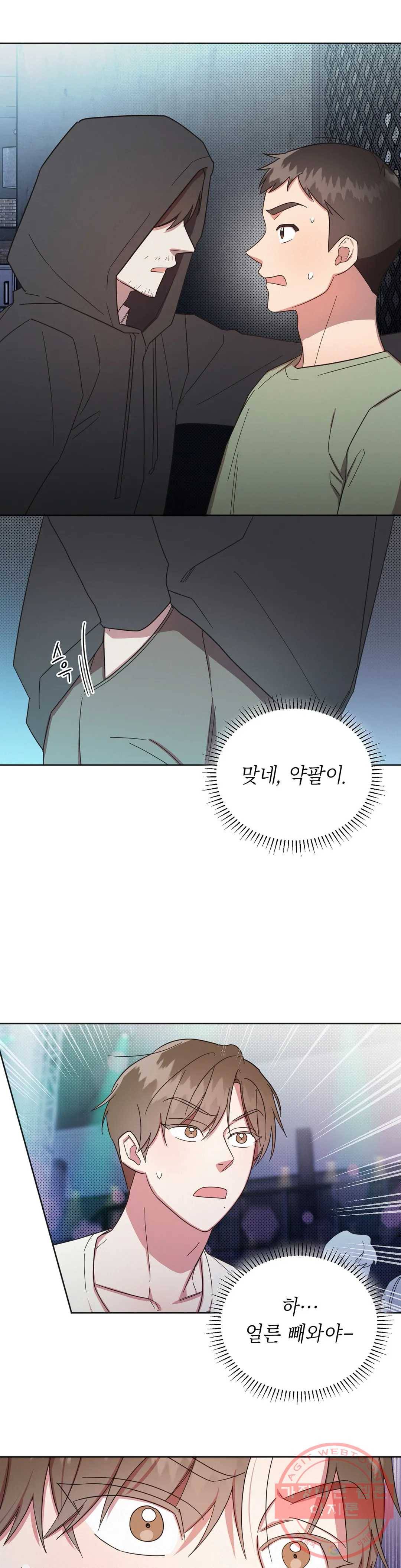 원나잇 메이트 9화 4
