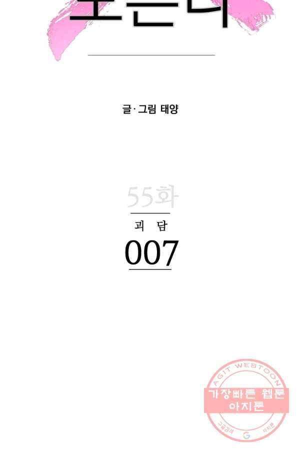 나는 너를 모른다 55화 7