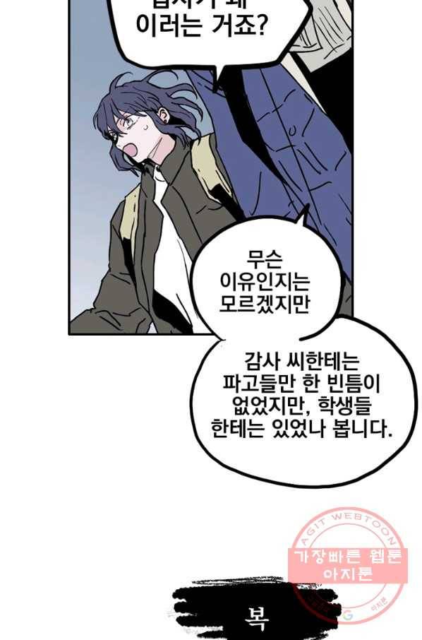 나는 너를 모른다 55화 10