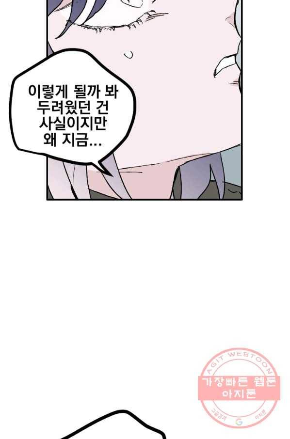 나는 너를 모른다 55화 12