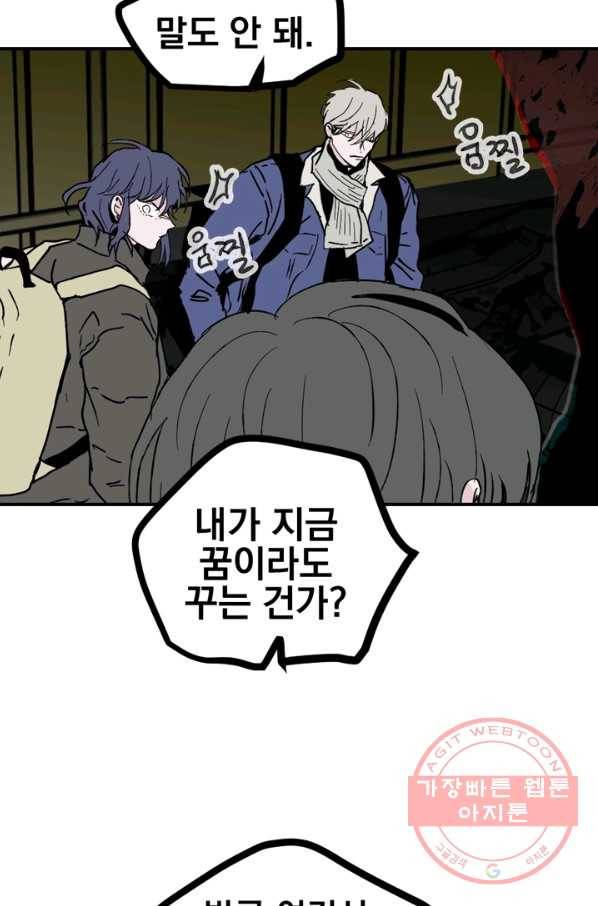 나는 너를 모른다 55화 13