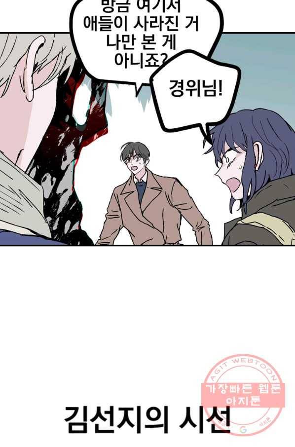 나는 너를 모른다 55화 14