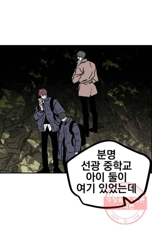 나는 너를 모른다 55화 15