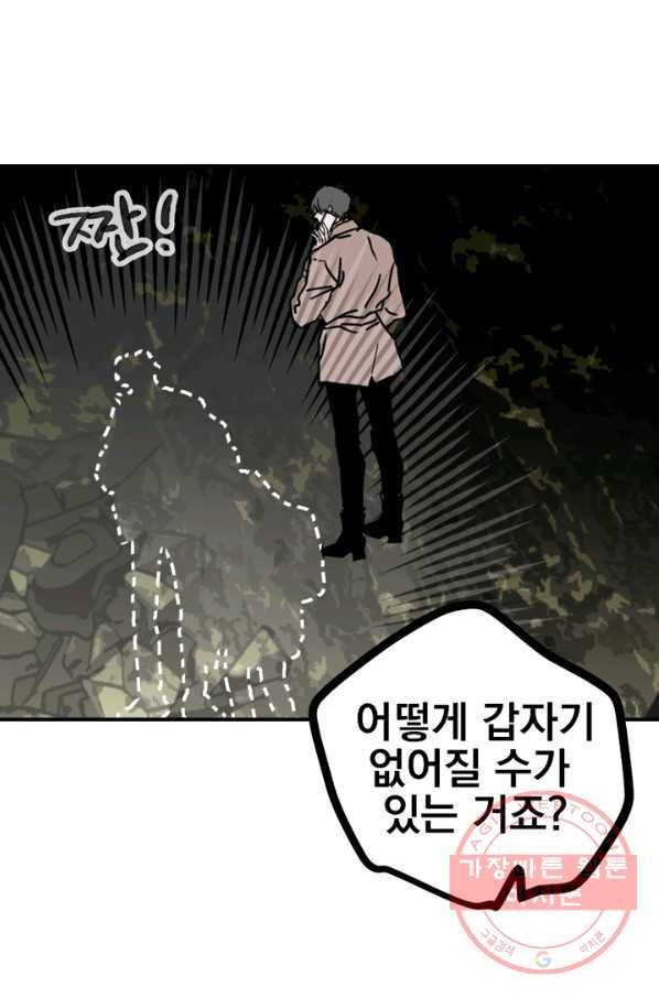 나는 너를 모른다 55화 16