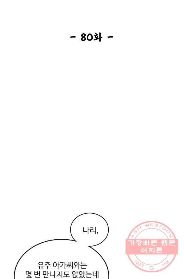 사금:동평백부 넷째 아가씨 80화 2