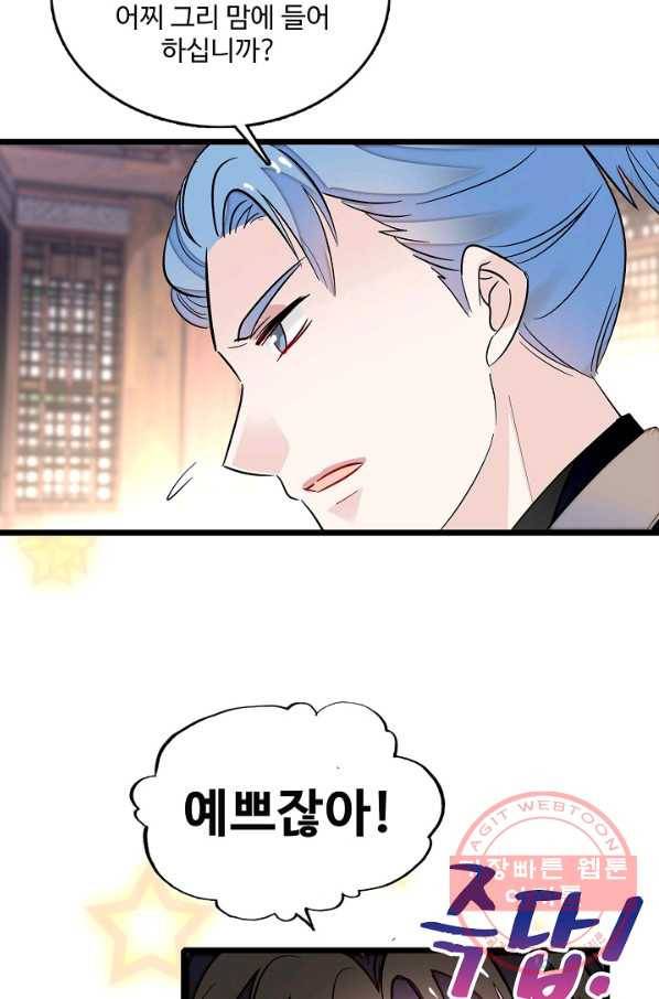 사금:동평백부 넷째 아가씨 80화 3