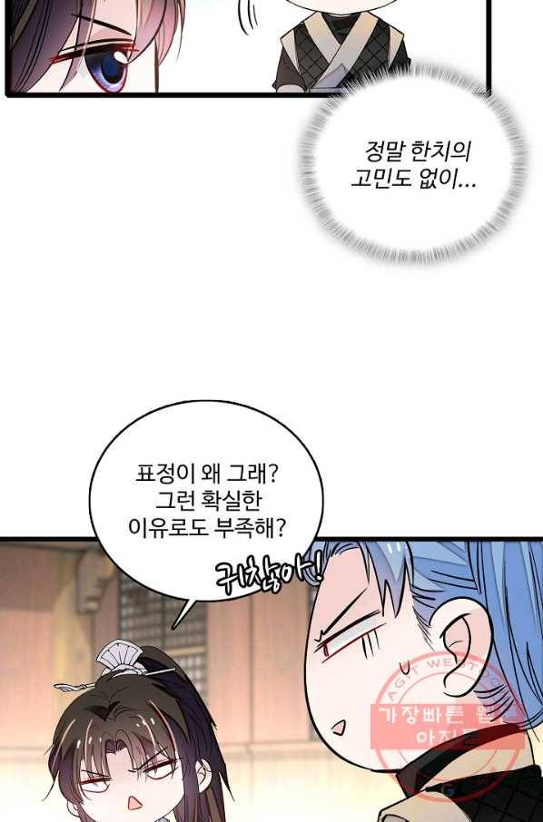 사금:동평백부 넷째 아가씨 80화 5