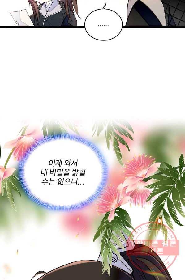 사금:동평백부 넷째 아가씨 80화 6