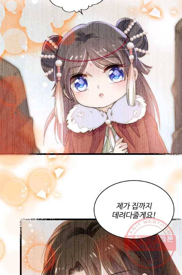 사금:동평백부 넷째 아가씨 80화 9