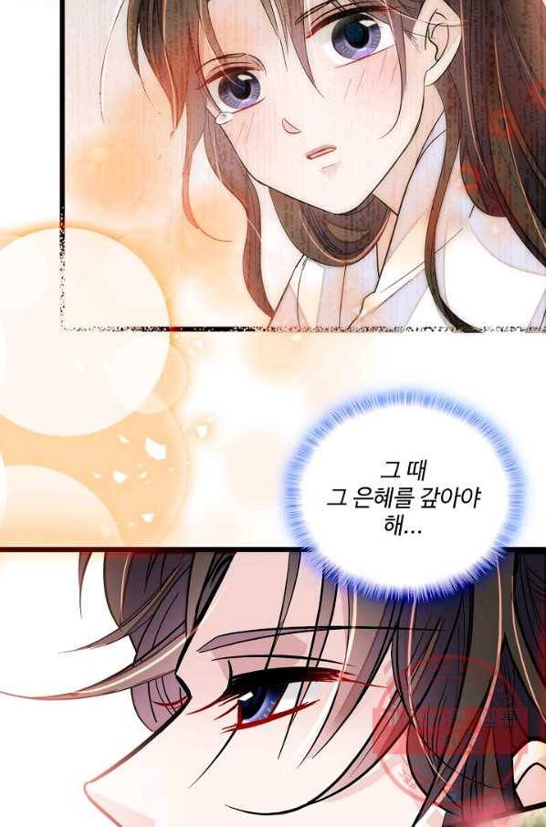 사금:동평백부 넷째 아가씨 80화 10
