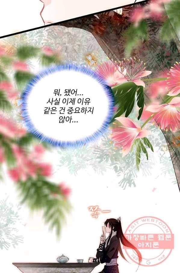 사금:동평백부 넷째 아가씨 80화 11