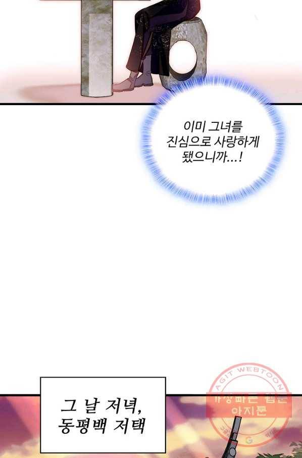 사금:동평백부 넷째 아가씨 80화 12