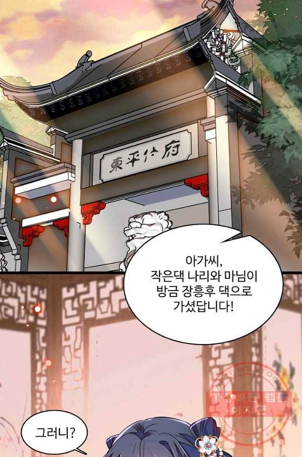사금:동평백부 넷째 아가씨 80화 13