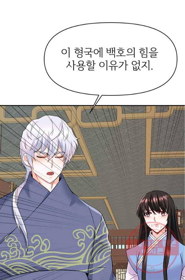 적국 황제의 노예가 되었습니다 69화 1