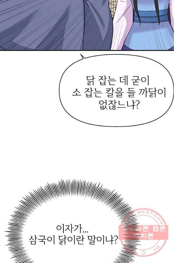 적국 황제의 노예가 되었습니다 69화 2