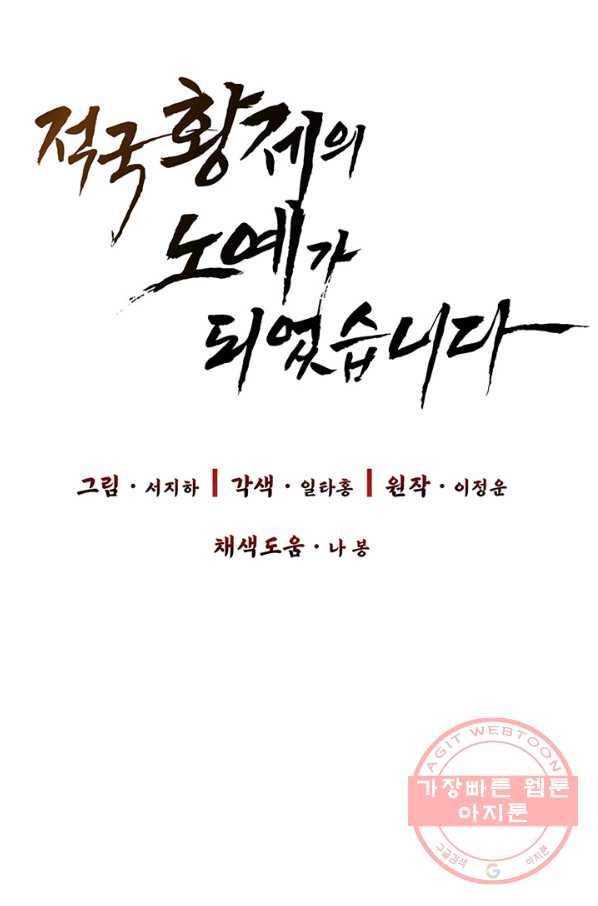 적국 황제의 노예가 되었습니다 69화 7