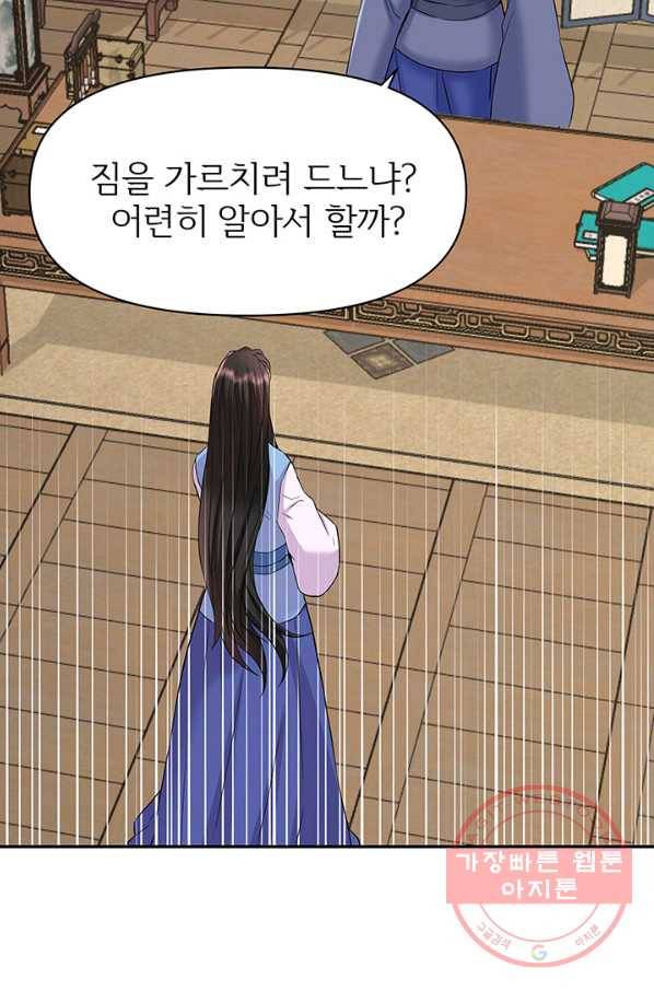 적국 황제의 노예가 되었습니다 69화 9