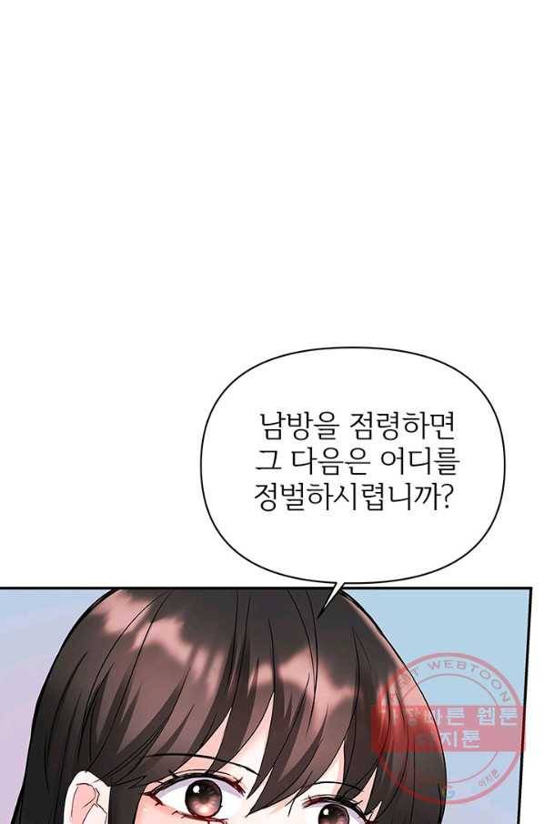 적국 황제의 노예가 되었습니다 69화 10