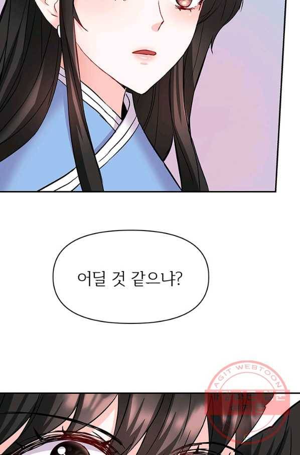 적국 황제의 노예가 되었습니다 69화 11