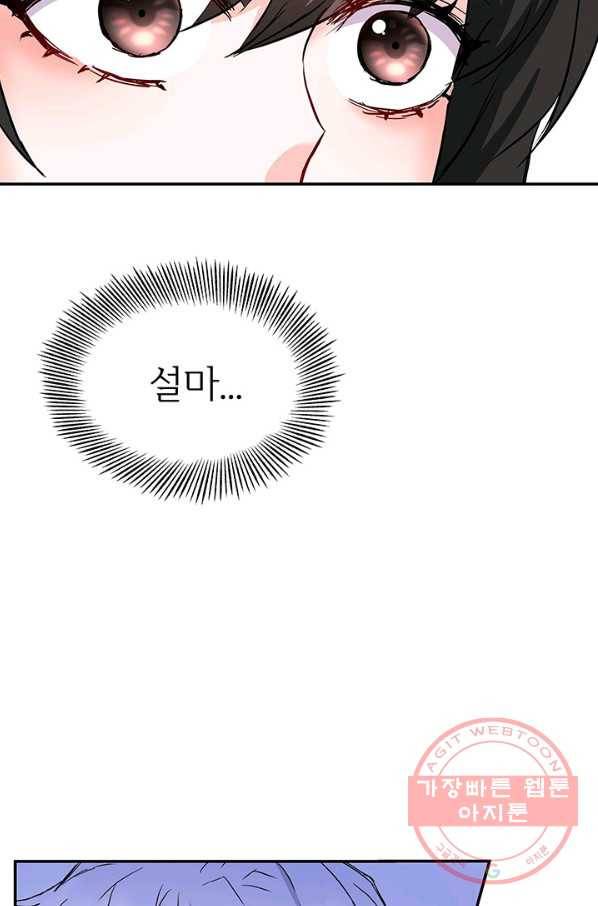 적국 황제의 노예가 되었습니다 69화 12