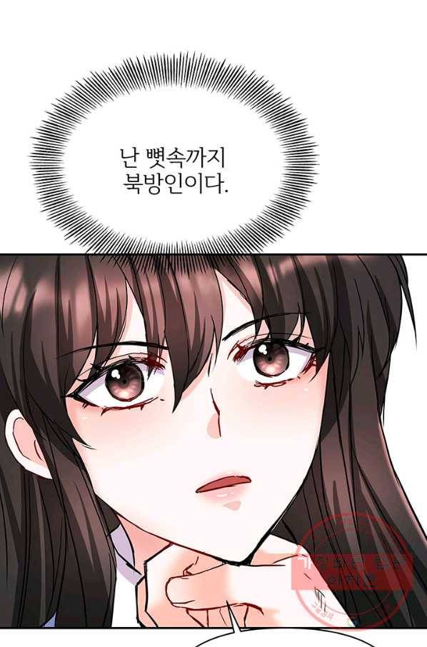 적국 황제의 노예가 되었습니다 69화 16