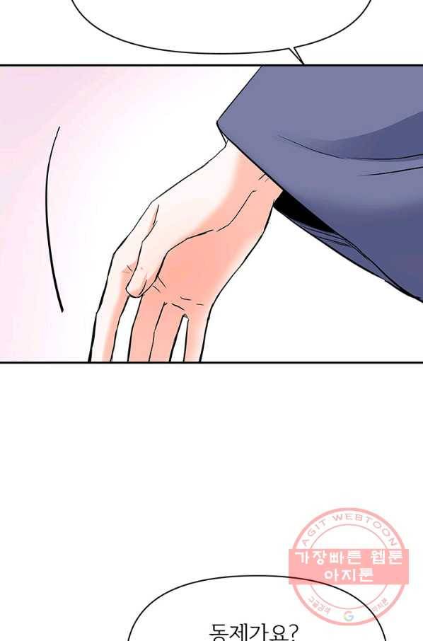 적국 황제의 노예가 되었습니다 69화 19