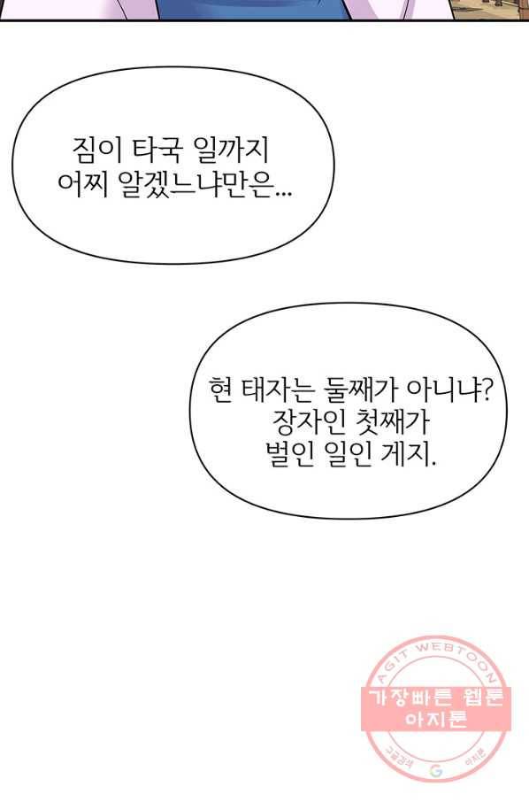 적국 황제의 노예가 되었습니다 69화 21