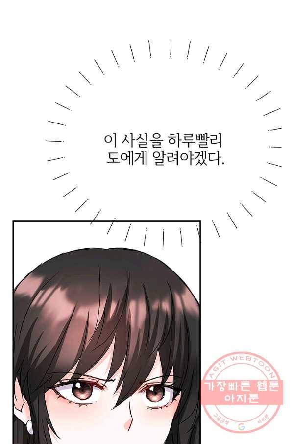 적국 황제의 노예가 되었습니다 69화 22