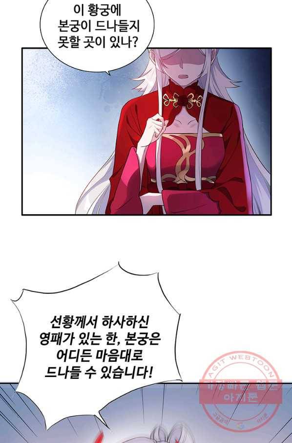 황후마마가 이상해 41화 2