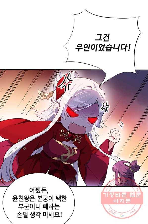 황후마마가 이상해 41화 6