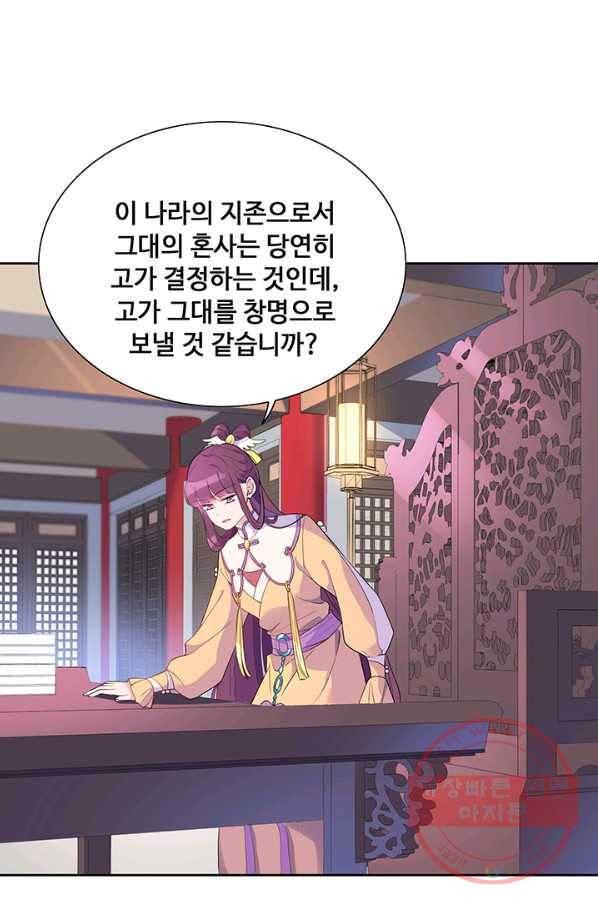 황후마마가 이상해 41화 8