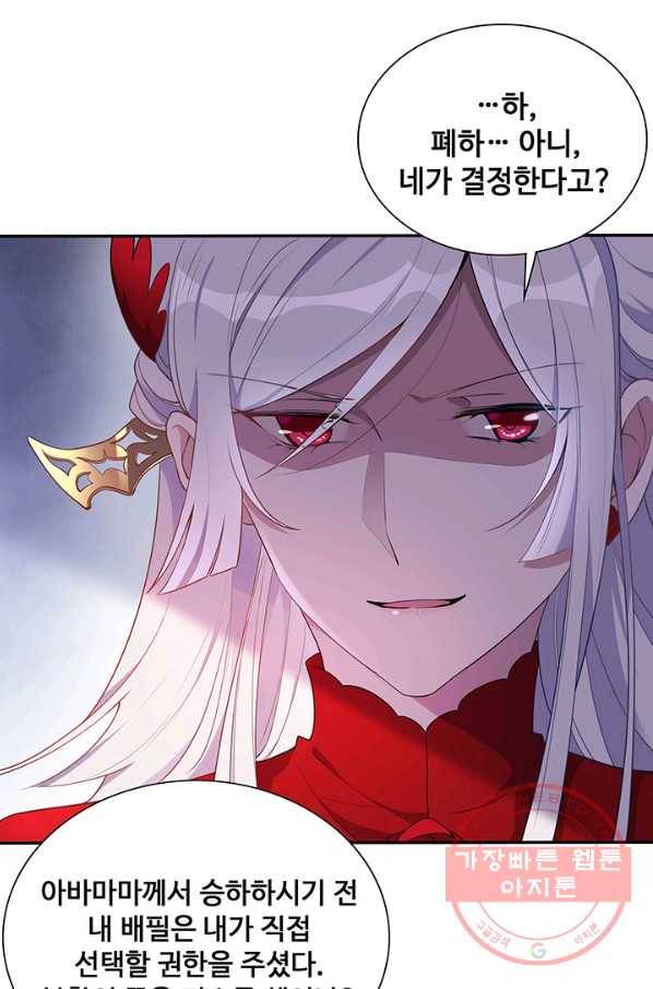 황후마마가 이상해 41화 9