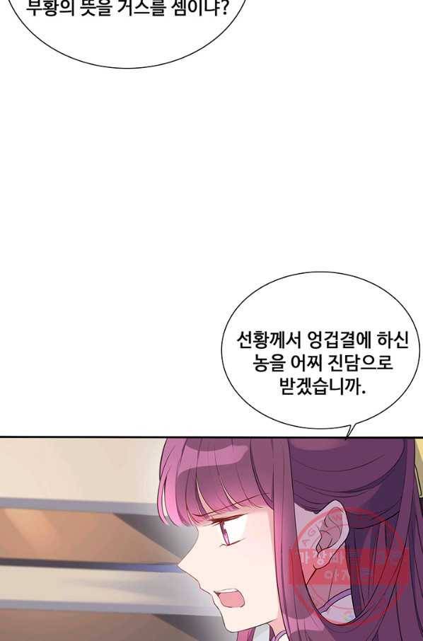 황후마마가 이상해 41화 10